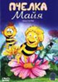 Обложка Фильм Пчелка Майя м/ф (Maya the bee)