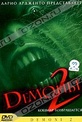 Обложка Фильм Демоны 2 (Demoni 2)
