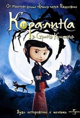 Обложка Фильм Коралина в стране кошмаров (Coraline)