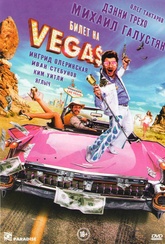Обложка Фильм Билет на Vegas