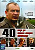 Обложка Фильм 40
