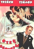 Обложка Фильм Отец невесты (Father of the bride)