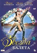 Обложка Фильм Звезда балета