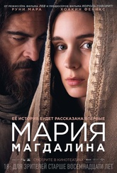 Обложка Фильм Мария Магдалина (Mary magdalene)