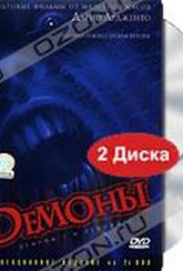 Обложка Фильм Демоны 1. Демоны 2  (Demoni / demoni 2)