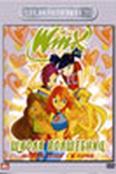 Обложка Сериал Школа волшебниц (Winx club)
