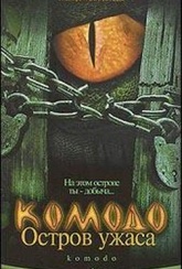 Обложка Фильм Комодо - остров ужаса (Komodo)