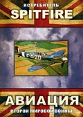 Обложка Фильм Авиация Второй Мировой Войны  Истребитель Spitfire