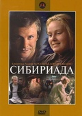 Обложка Фильм Сибириада и 2