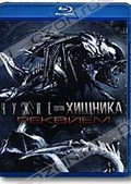 Обложка Фильм Чужие против Хищника. Реквием (Avpr: aliens vs predator - requiem)