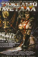 Обложка Фильм Тяжелый металл 1 и 2 Фильмы (Heavy metal)