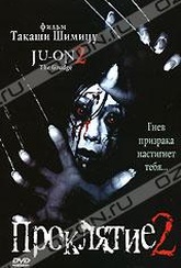 Обложка Фильм Проклятие 2 (Ju-on: the grudge 2)