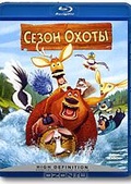 Обложка Фильм Сезон охоты (Open season)