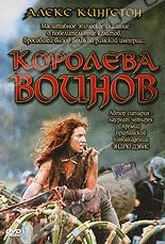 Обложка Фильм Королева воинов (Boudica)