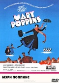 Обложка Фильм Мэри Поппинс (Mary poppins)