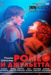 Обложка Фильм Ромео и Джульетта