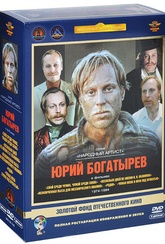 Обложка Фильм Юрий Богатырев 1974-1984 гг