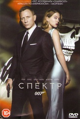Обложка Фильм 007 Спектр (Spectre)