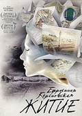 Обложка Фильм Ефросиния Керсновская: Житие