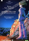 Обложка Фильм Навсикая из Долины Ветров (Kaze no tani no naushika)