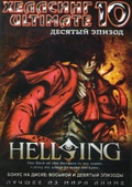 Обложка Фильм Хеллсинг Ultimate  (Hellsing ultimate)