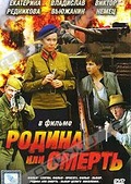 Обложка Фильм Родина или смерть