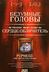 Обложка Фильм Безумные головы (Puphedz: the tattle-tale heart)