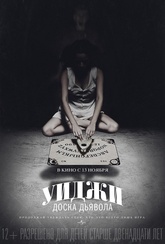 Обложка Фильм Уиджи: Доска дьявола (Ouija)