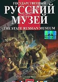 Обложка Фильм Русский музей