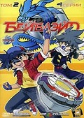 Обложка Фильм Бейблэйд (Bakuten shoot beyblade)