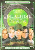 Обложка Фильм Звездные врата  (Stargate)