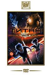 Обложка Фильм Титан. После гибели Земли (Titan a.e.)