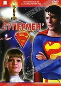 Обложка Фильм Супермен (Superman)