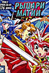 Обложка Фильм Рыцари магии (Magic knight rayearth)