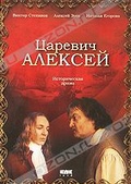 Обложка Фильм Царевич Алексей