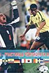 Обложка Фильм Команды - участницы Чемпионата мира по футболу 2002
