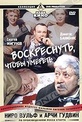 Обложка Фильм Ниро Вульф и Арчи Гудвин: Воскреснуть, чтобы умереть