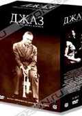 Обложка Фильм Джаз  (Jazz)