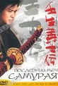 Обложка Фильм Последний меч самурая (Mibu gishi den)