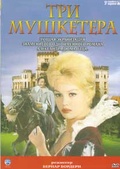 Обложка Фильм Три мушкетера 1 и  (Les trois mousquetaires: la vengeance de milady / vengeance of the three musketeers)