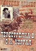 Обложка Фильм Перестрелка в О.К. Коррал (Gunfight at the o.k. corral)