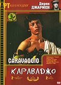 Обложка Фильм КАРАВАДЖО (Caravaggio)