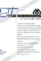 Обложка Фильм Православный видеокалендарь на каждый год