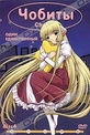 Обложка Фильм Чобиты. Disc 3 (Chobits)