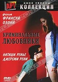 Обложка Фильм Криминальные любовники (Les amants criminels / criminal lovers)