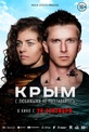 Обложка Фильм Крым