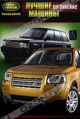 Обложка Фильм Лучшие английские машины: Land-Rover