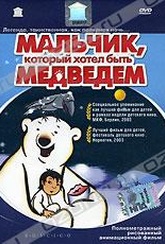 Обложка Фильм Мальчик, который хотел стать медведем (Boy who wanted to be a bear, the)