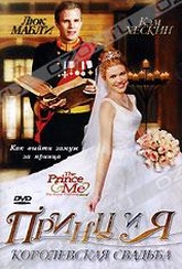 Обложка Фильм Принц и я: Королевская свадьба (Prince & me 2, the)