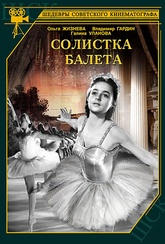 Обложка Фильм Солистка балета